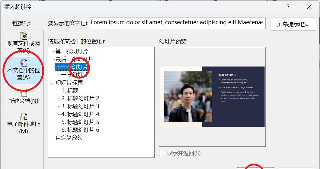 PPT如何添加超链接(三种场景的详细说明)-趣帮office教程网