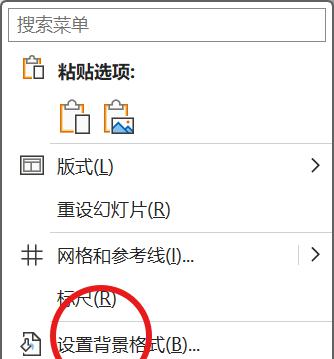 PPT批量更改背景颜色的简单快捷的方法-趣帮office教程网