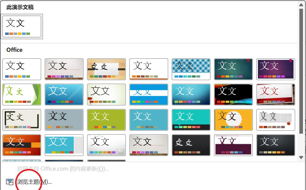 PPT如何应用幻灯片主题,快速给PPT套模板的方法-趣帮office教程网