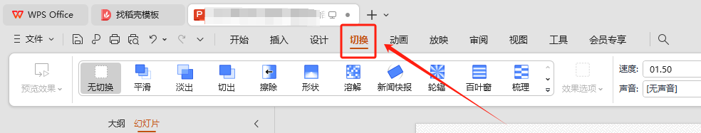 ppt切换效果怎么设置(详细步骤和方法)-趣帮office教程网