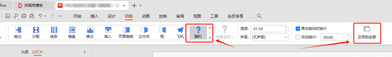ppt切换效果怎么设置(详细步骤和方法)-趣帮office教程网