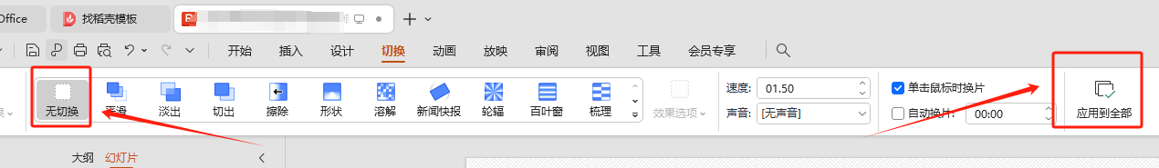 ppt切换效果怎么设置(详细步骤和方法)-趣帮office教程网