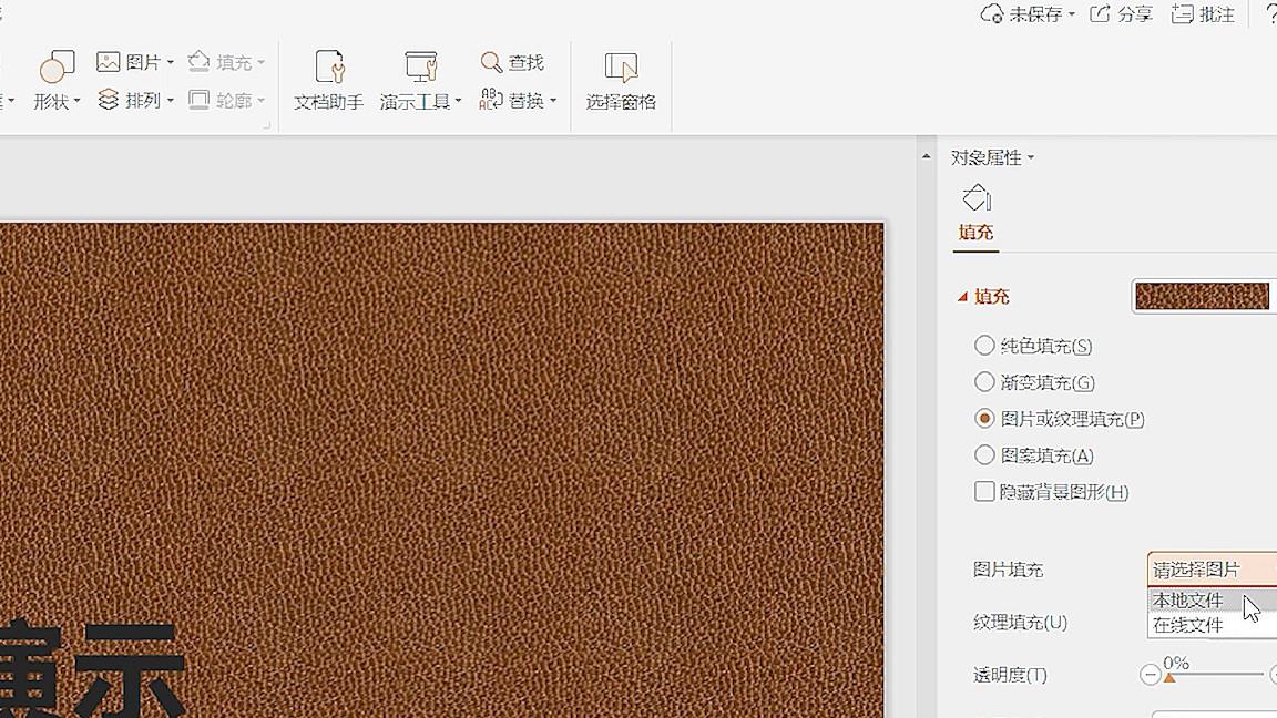 如何更换ppt的背景模板,ppt设置背景图片的两种方法-趣帮office教程网