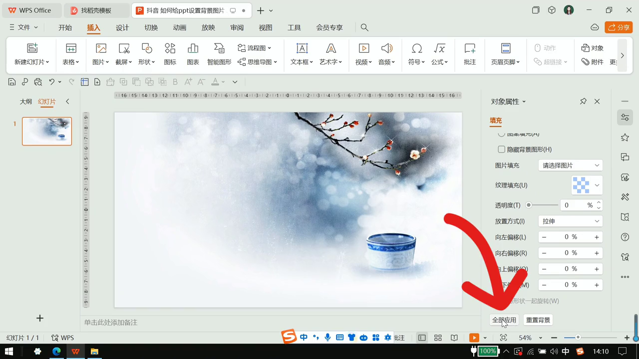 PPT如何设置背景图片和删除背景图片?-趣帮office教程网