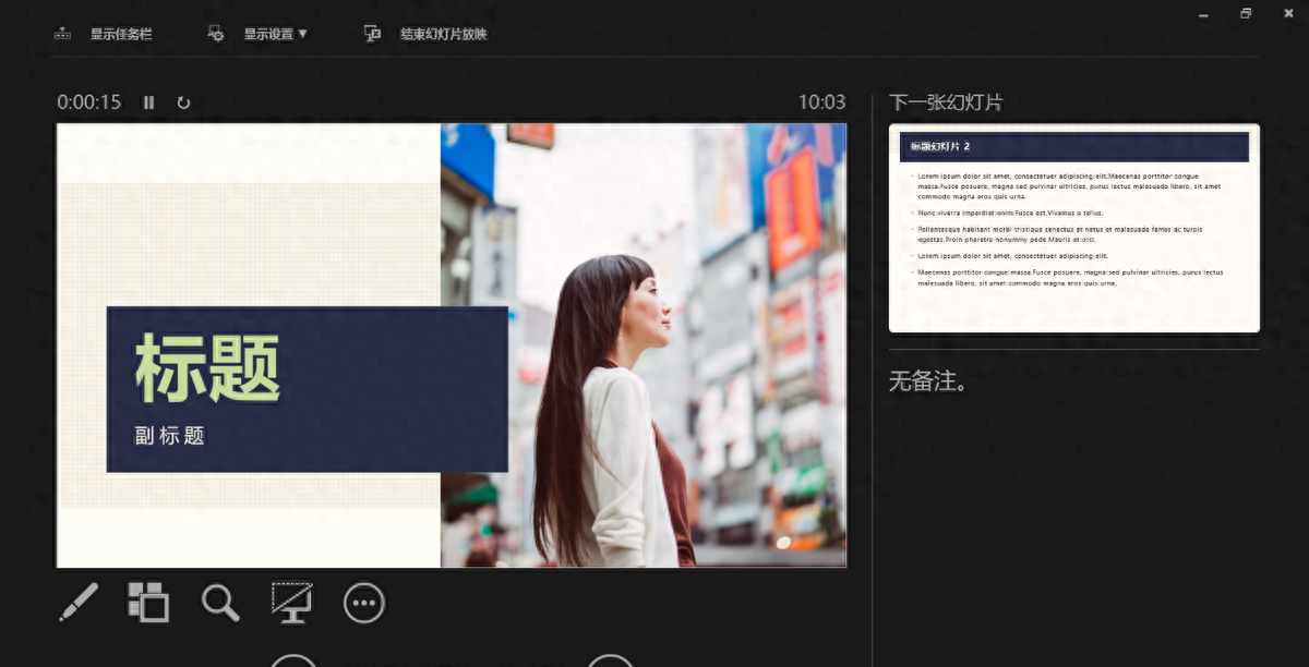 PPT如何开启幻灯片演讲者视图模式-趣帮office教程网