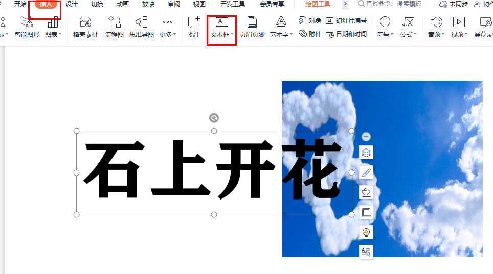 在PPT中使用图片填充文字实现镂空美化字体效果-趣帮office教程网