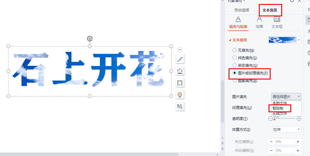 在PPT中使用图片填充文字实现镂空美化字体效果-趣帮office教程网