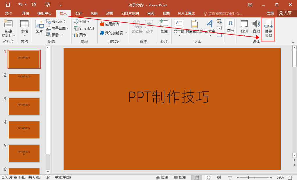ppt怎么录屏,ppt自带的录屏功能用法详解-趣帮office教程网
