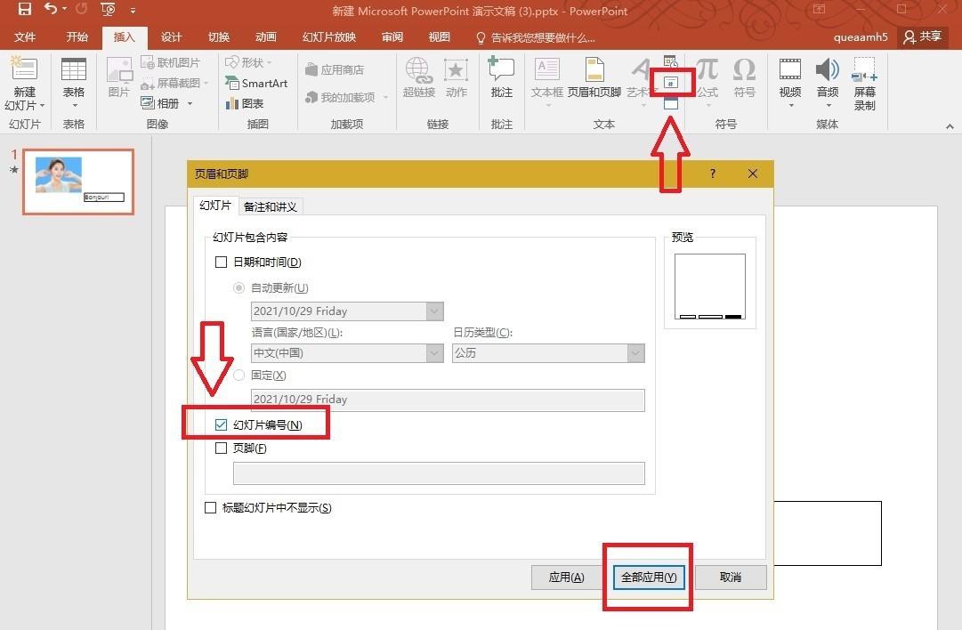 ppt中幻灯片编号如何设置, ppt中设置幻灯片自动编号方法详解-趣帮office教程网