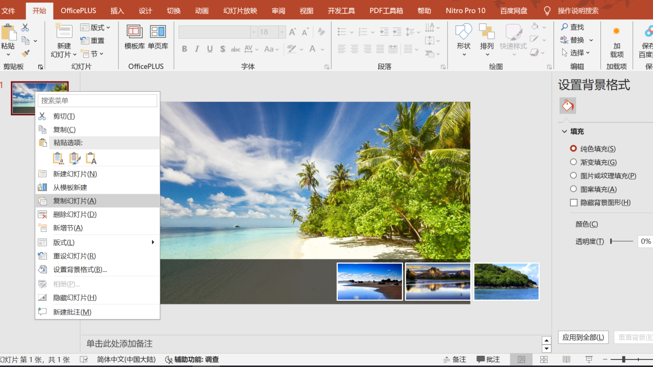 ppt如何设置图片一个一个出现,一分钟学会PPT制作图片轮番效果-趣帮office教程网
