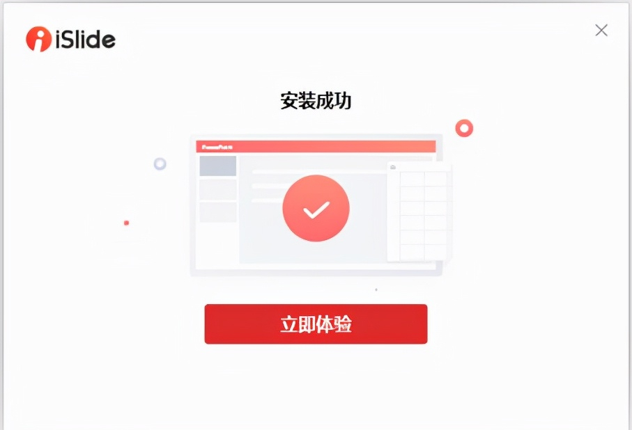 islide插件怎么安装到ppt(详细安装步骤介绍)-趣帮office教程网