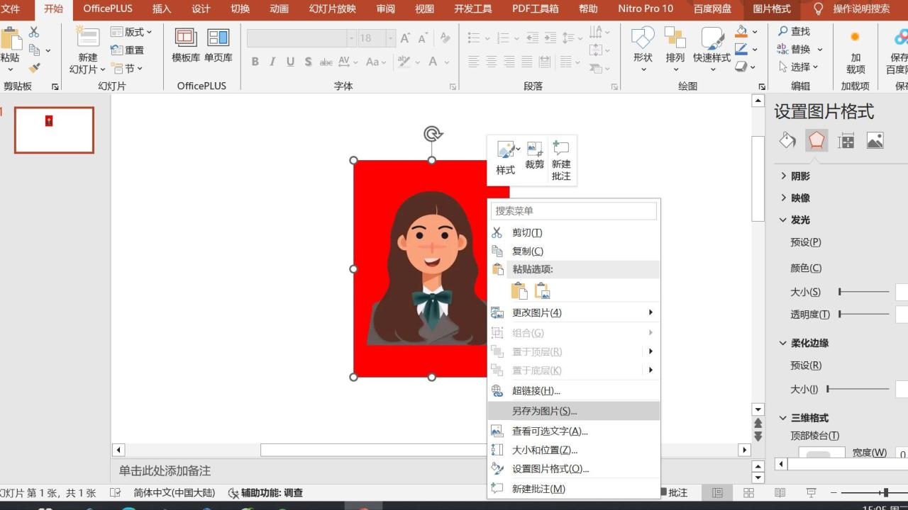 用PPT给证件照换底色及调整尺寸的方法-趣帮office教程网