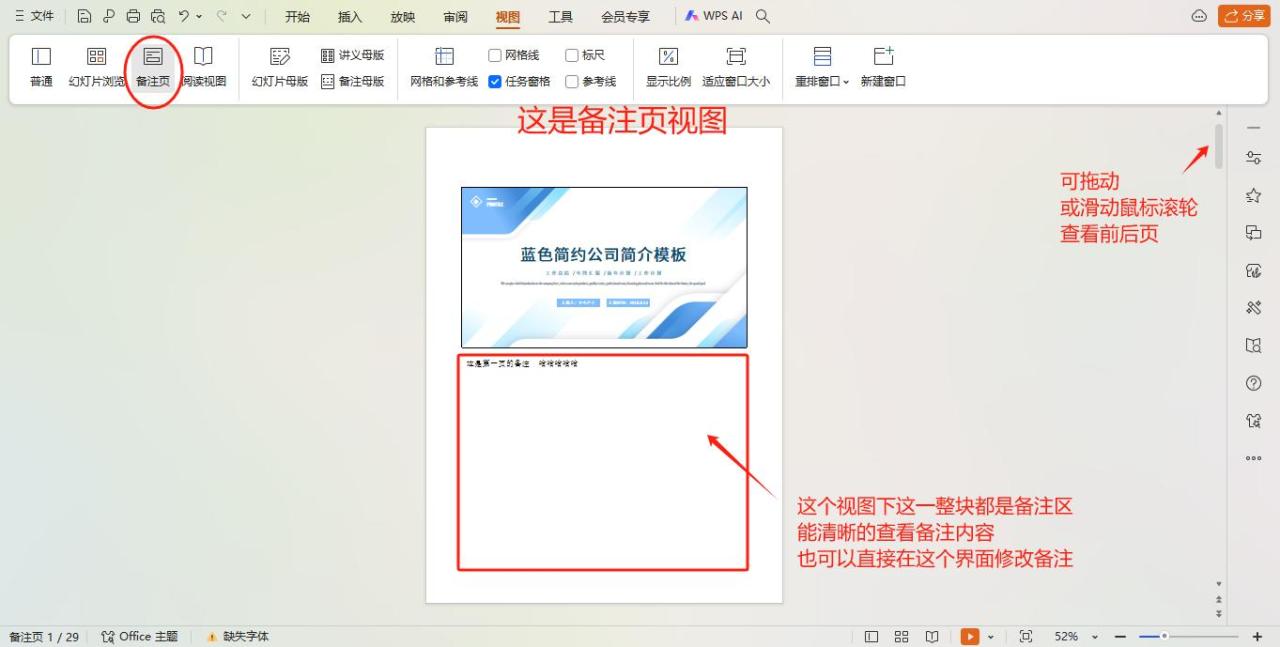 ppt备注区设置,ppt中的备注页视图详解-趣帮office教程网