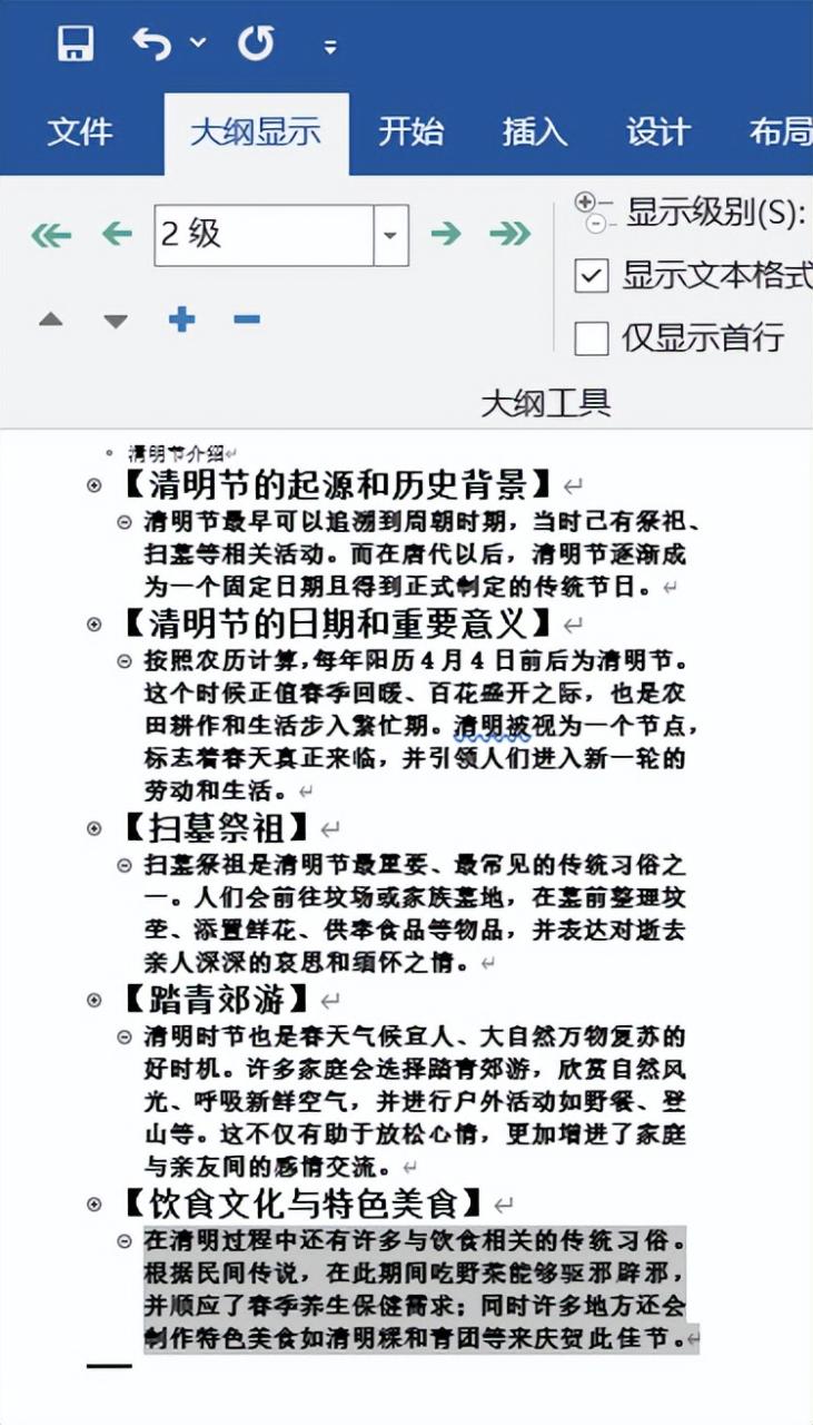 word文档转换成ppt的便捷方法-趣帮office教程网