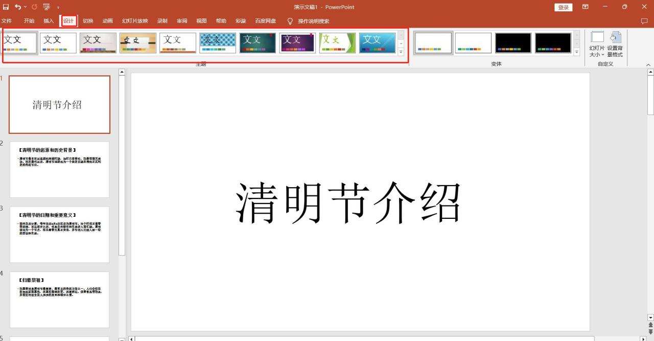 word文档转换成ppt的便捷方法-趣帮office教程网