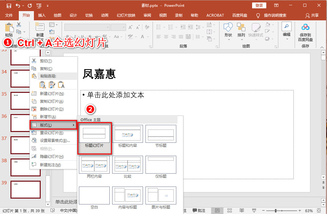从Excel到PPT,打造高端大气的随机点名器-趣帮office教程网