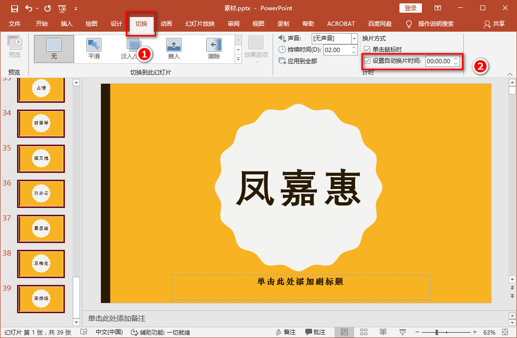 从Excel到PPT,打造高端大气的随机点名器-趣帮office教程网