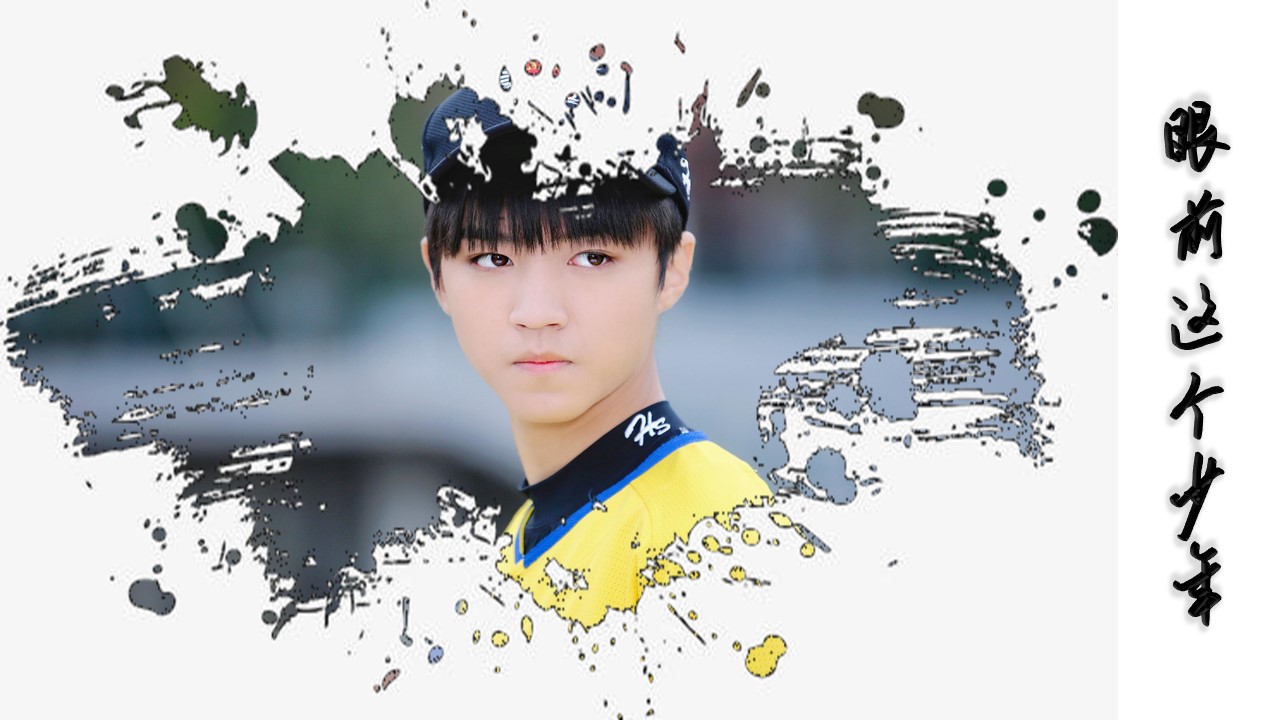 职场人必备!PowerPoint 轻松打造笔刷文艺效果-趣帮office教程网