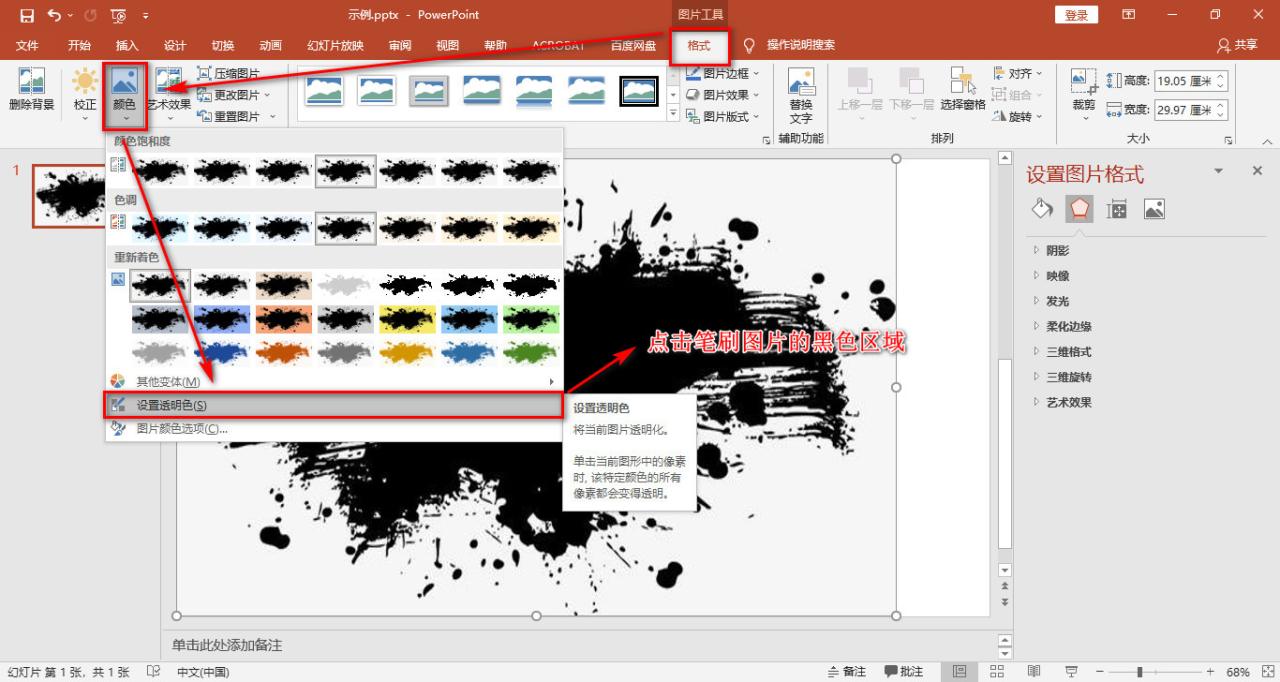 职场人必备!PowerPoint 轻松打造笔刷文艺效果-趣帮office教程网