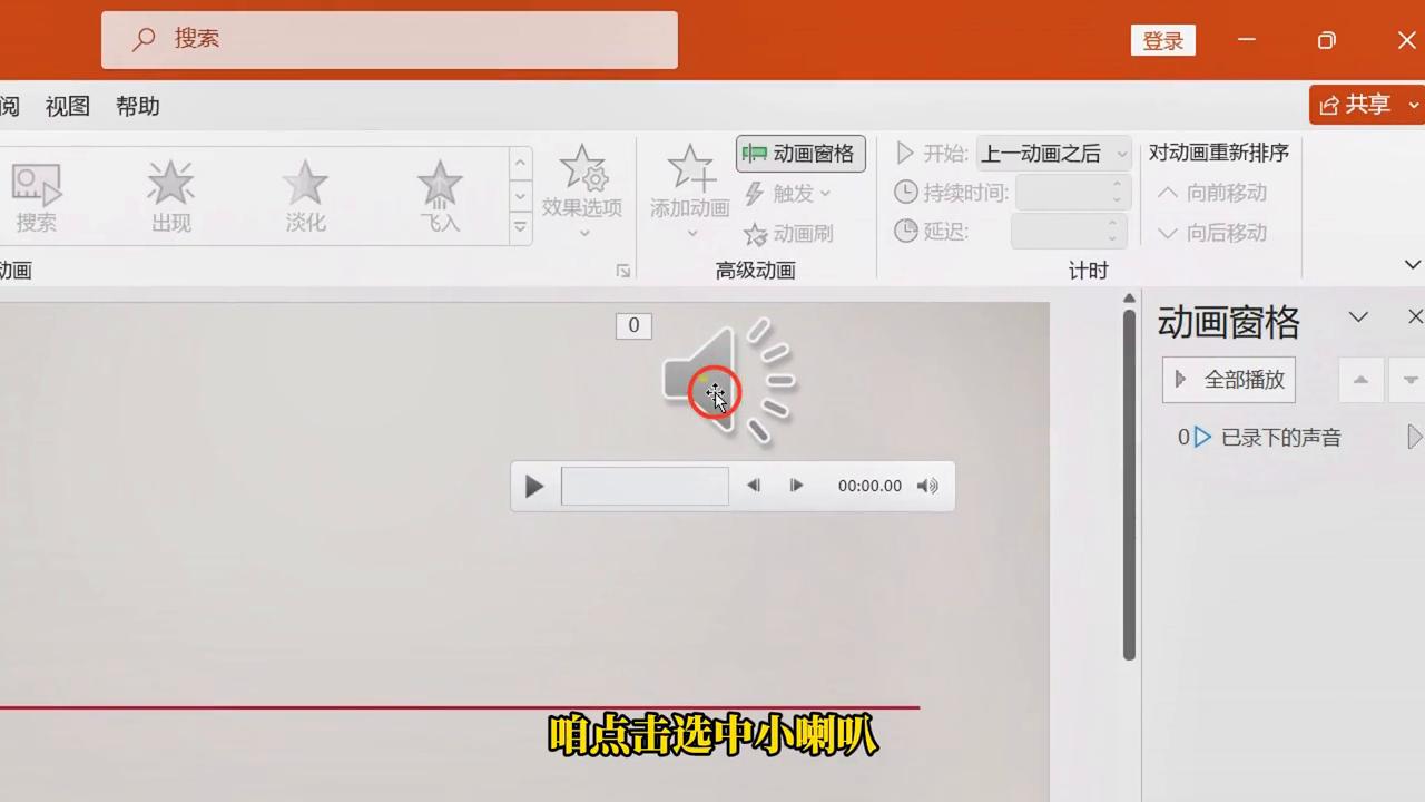 ppt如何取消背景音乐,让PPT背景音乐说关就关的4个绝招-趣帮office教程网