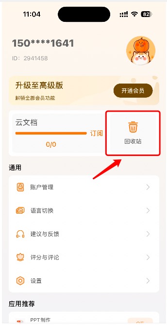 PPT误删文件别慌!用回收站恢复功能轻松找回-趣帮office教程网