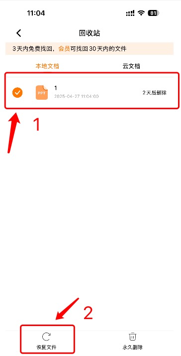 PPT误删文件别慌!用回收站恢复功能轻松找回-趣帮office教程网