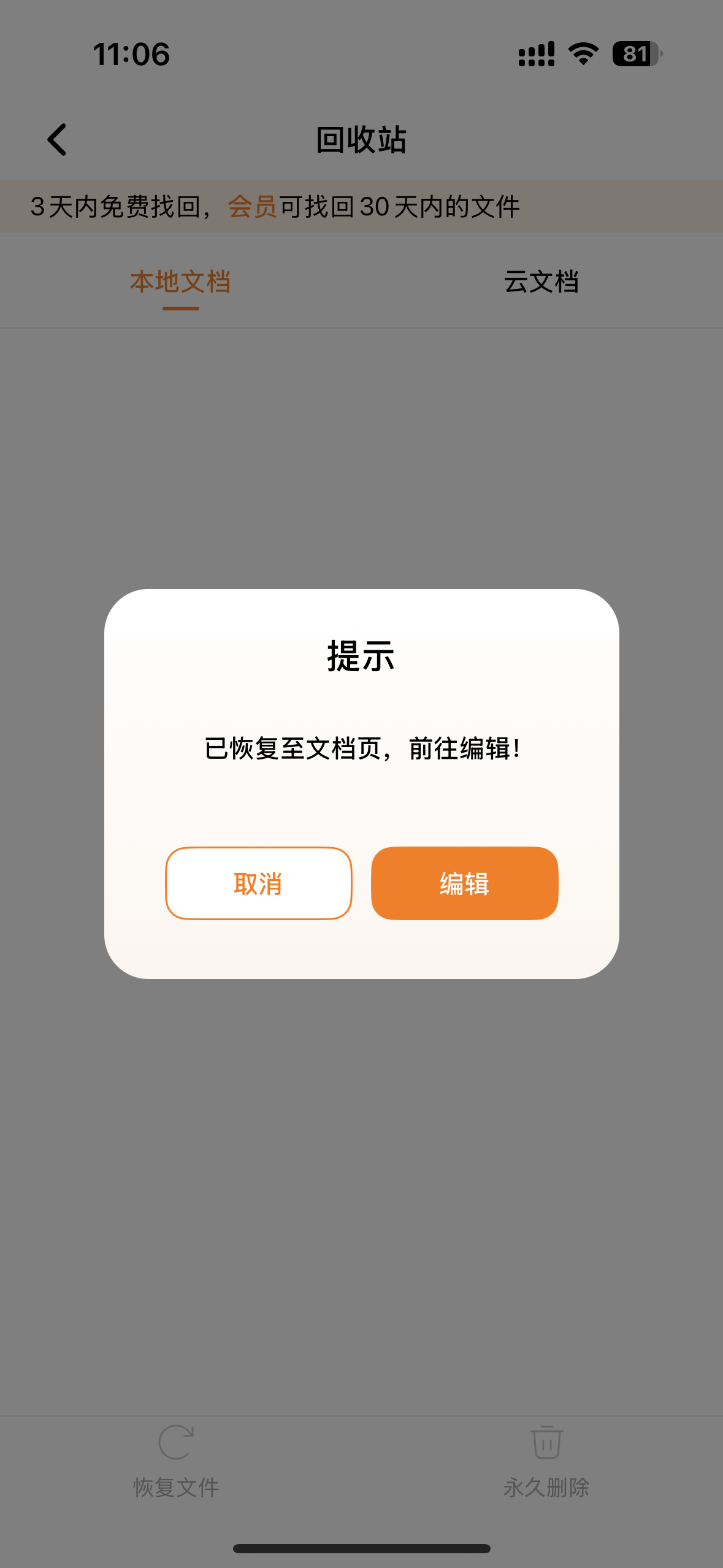 PPT误删文件别慌!用回收站恢复功能轻松找回-趣帮office教程网