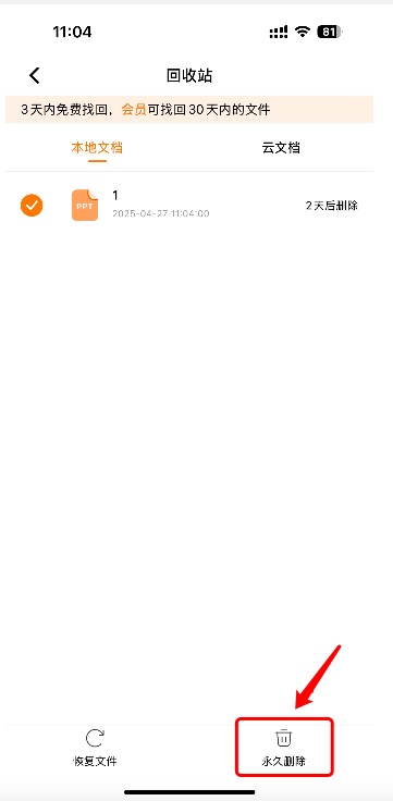 PPT误删文件别慌!用回收站恢复功能轻松找回-趣帮office教程网