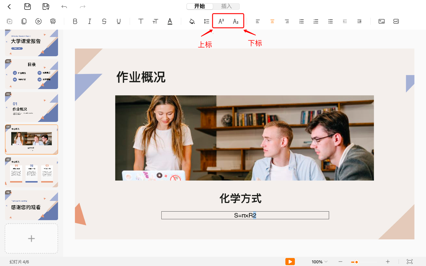 新手必看!PPT中如何快速添加上标和下标?-趣帮office教程网