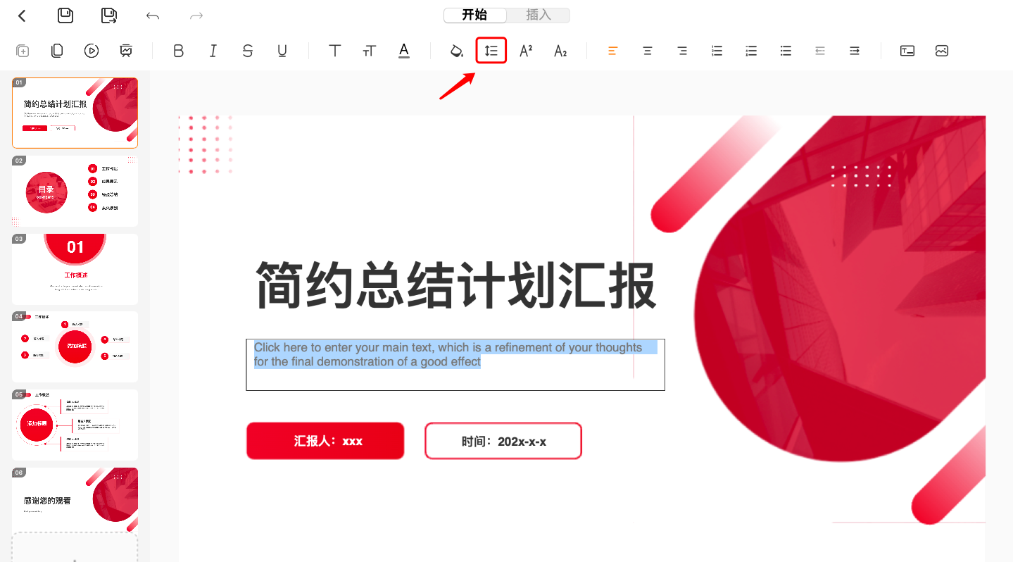 字间距+行间距使用秘籍,让你的PPT更清爽有质感!-趣帮office教程网