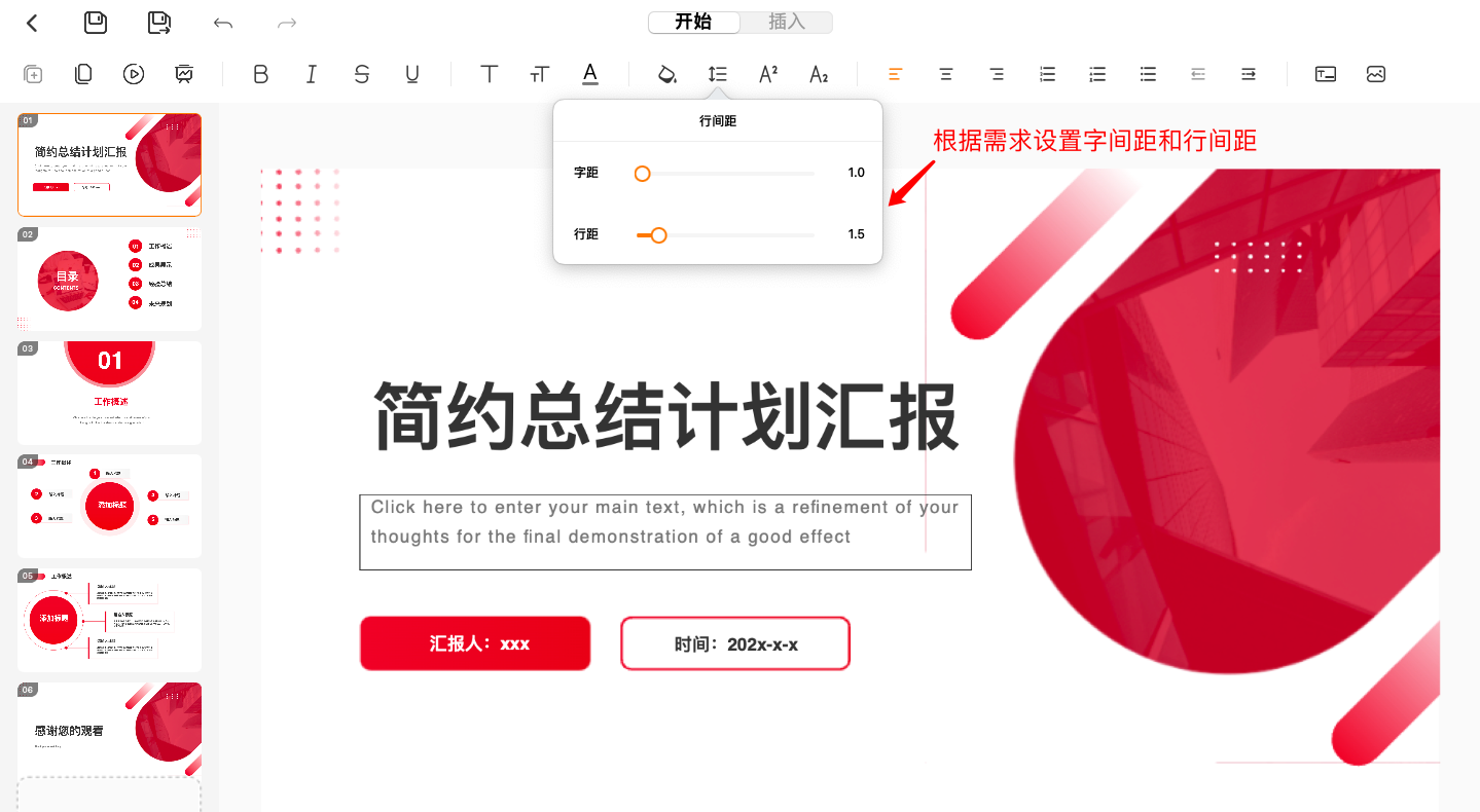 字间距+行间距使用秘籍,让你的PPT更清爽有质感!-趣帮office教程网