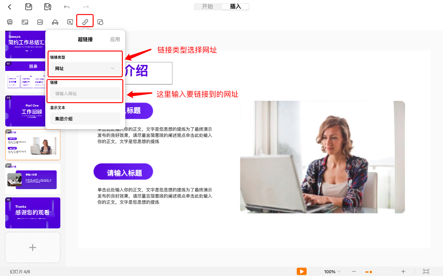 PPT超链接使用技巧大全,新手也能做出高端演示!-趣帮office教程网