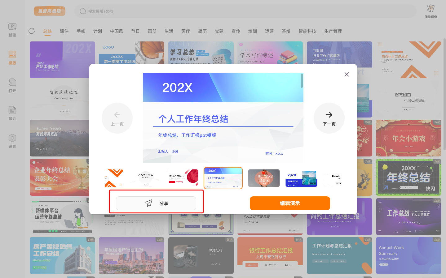 PPTX文件怎么分享给朋友?QQ/微信/隔空投送全解析-趣帮office教程网