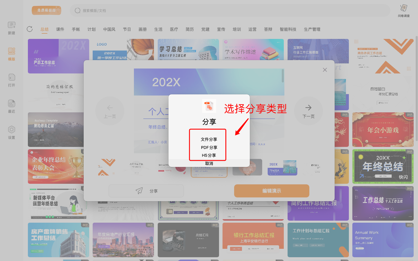PPTX文件怎么分享给朋友?QQ/微信/隔空投送全解析-趣帮office教程网