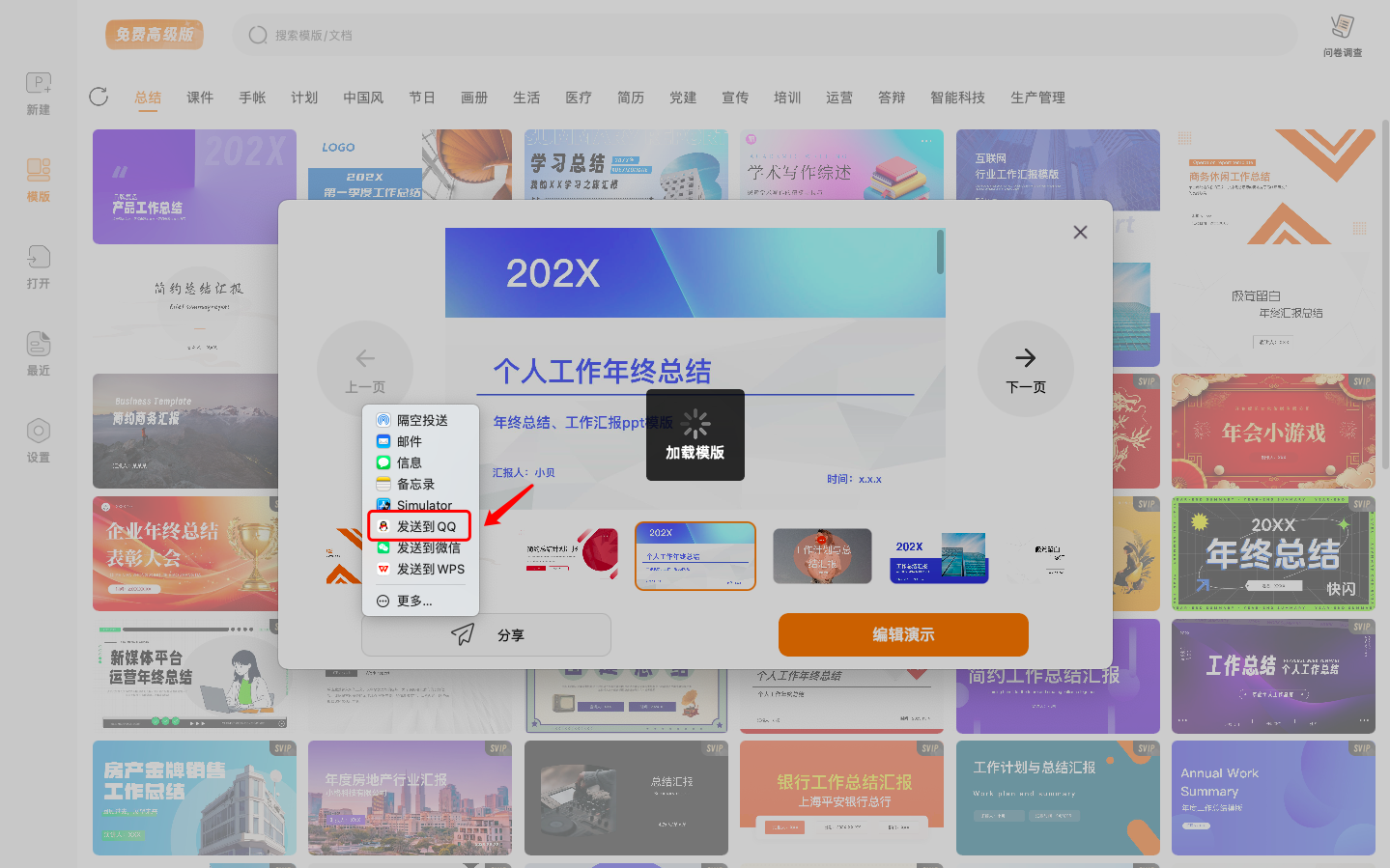 PPTX文件怎么分享给朋友?QQ/微信/隔空投送全解析-趣帮office教程网