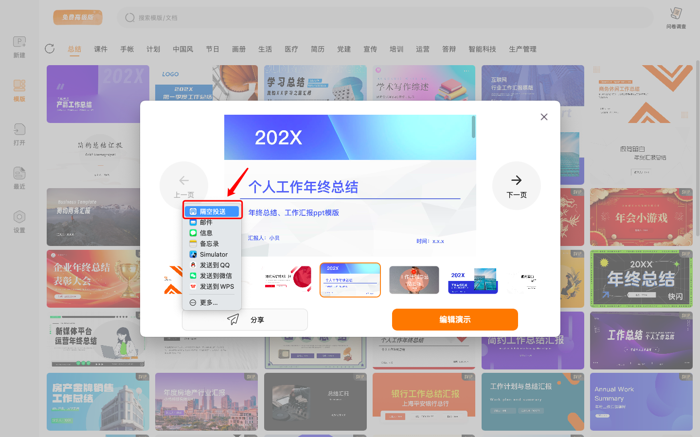 PPTX文件怎么分享给朋友?QQ/微信/隔空投送全解析-趣帮office教程网