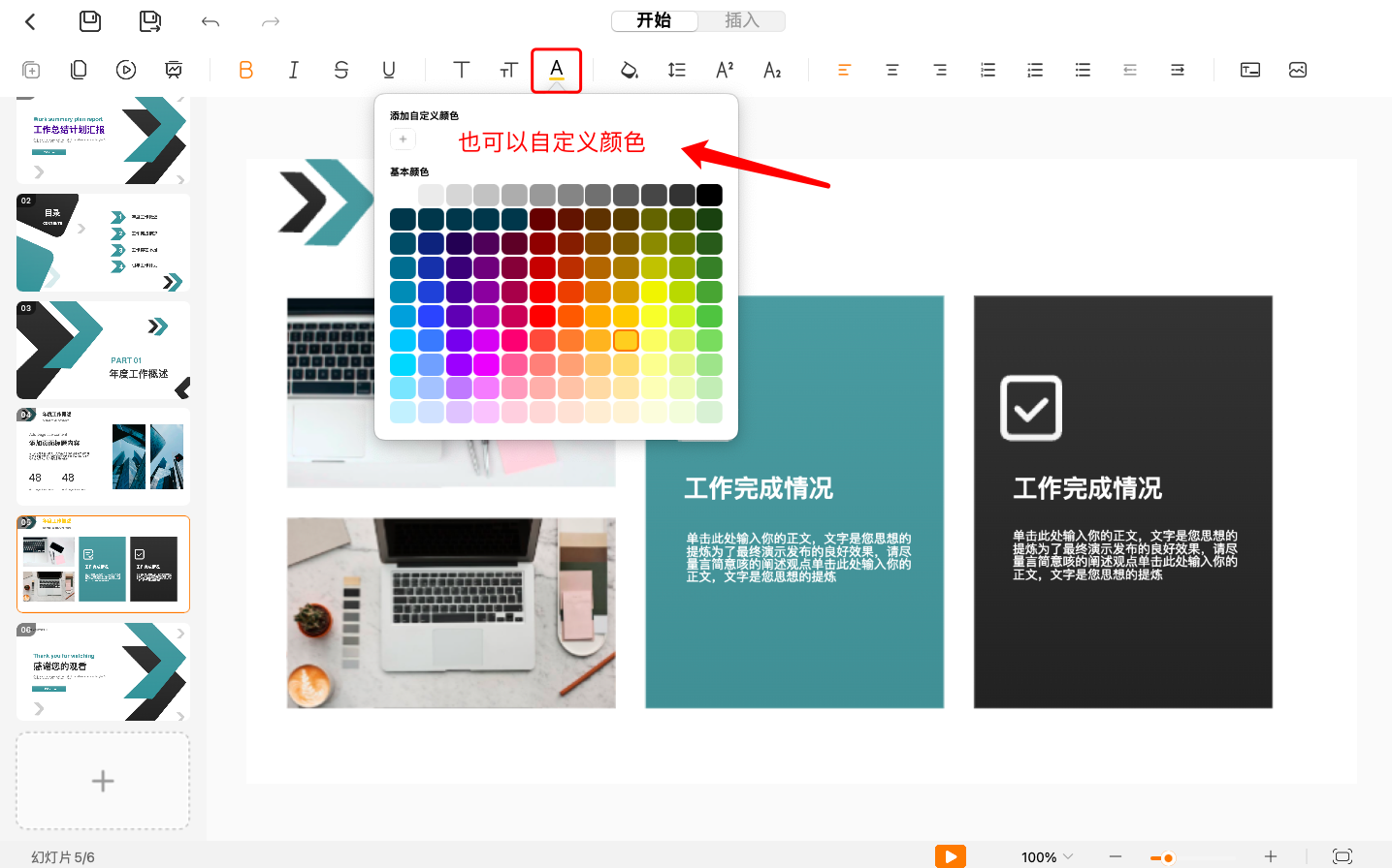 想让PPT更吸引眼球?文本高亮使用技巧你必须知道!-趣帮office教程网