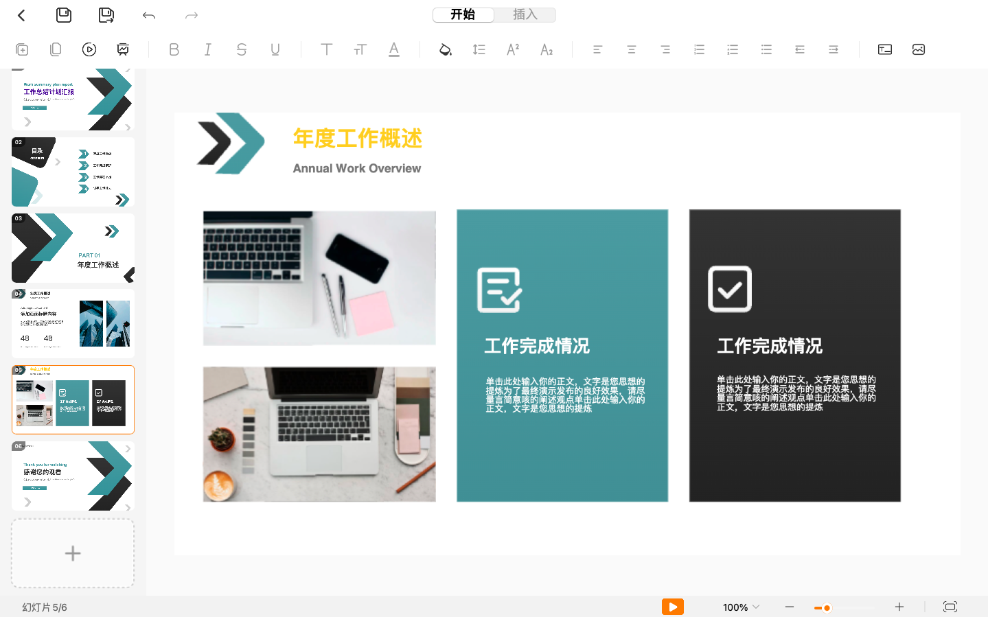 想让PPT更吸引眼球?文本高亮使用技巧你必须知道!-趣帮office教程网