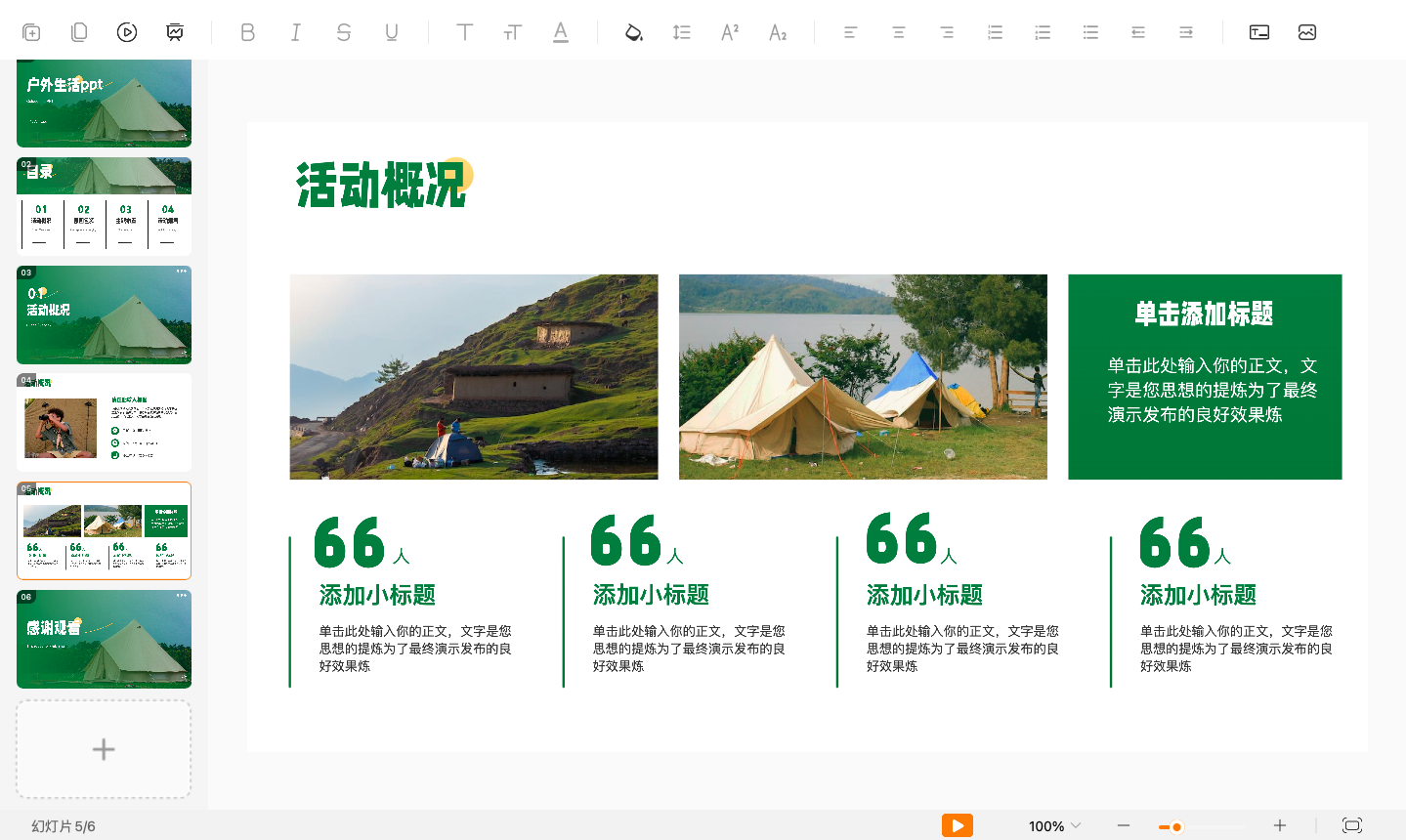 PPT页面总是看着别扭?可能你没掌握这几个排版对齐原则-趣帮office教程网