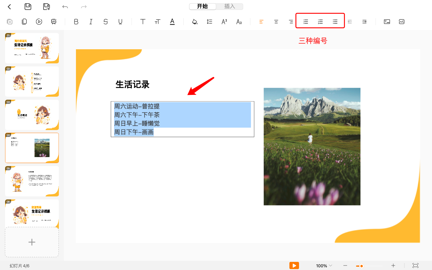 为什么你的PPT缺少条理?试试这样使用编号功能!-趣帮office教程网