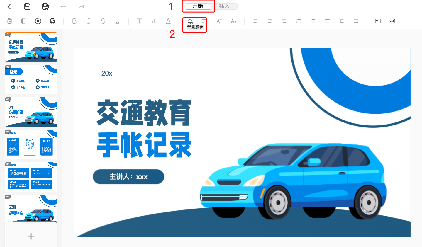 告别土味PPT,从“换背景”开始掌握视觉设计的第一课-趣帮office教程网