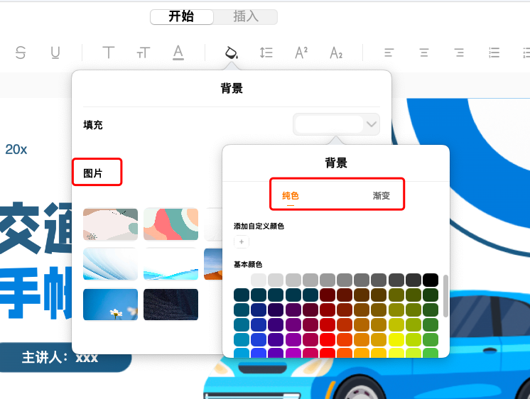 告别土味PPT,从“换背景”开始掌握视觉设计的第一课-趣帮office教程网