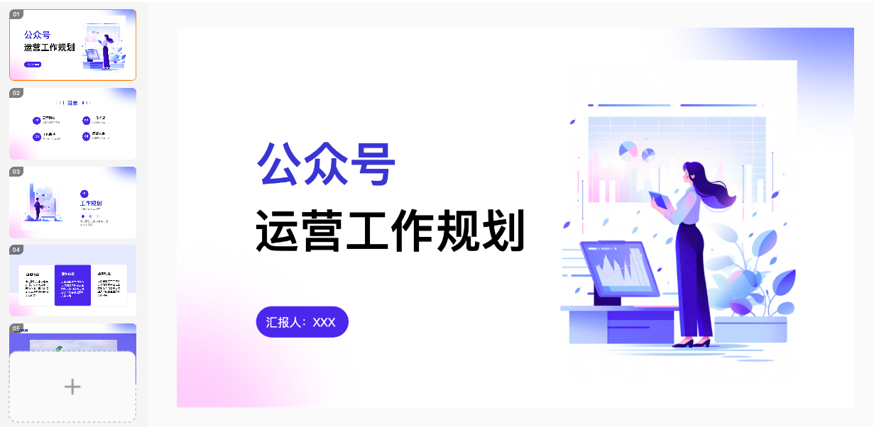 告别土味PPT,从“换背景”开始掌握视觉设计的第一课-趣帮office教程网