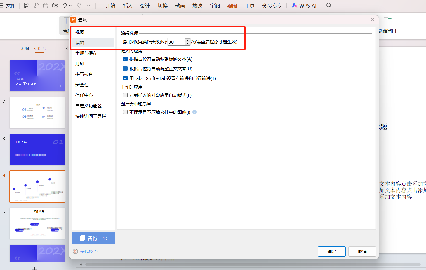 设计师必学的4个实用PPT技巧,放映时更显专业-趣帮office教程网