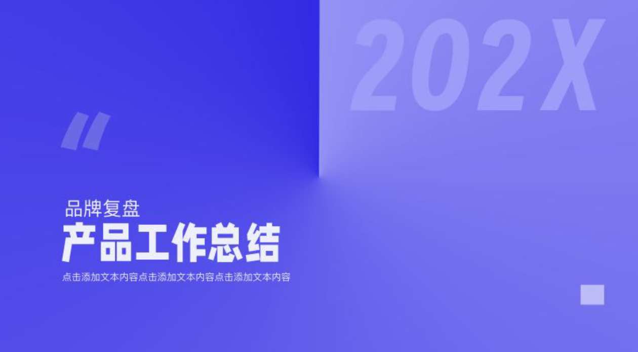 小白必看!3步搞定90%的PPT封面,从此告别卡壳-趣帮office教程网