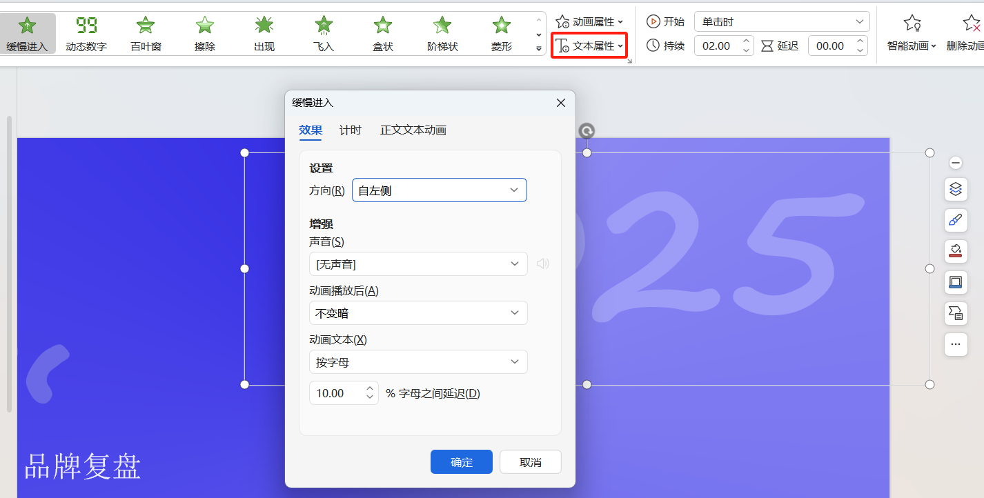 告别PPT单调!3步搞定丝滑滚动字幕,让你的PPT演示更精彩-趣帮office教程网