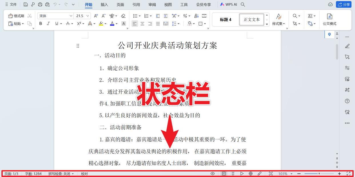 轻松掌握Word字数统计:快速获取文档关键信息-趣帮office教程网