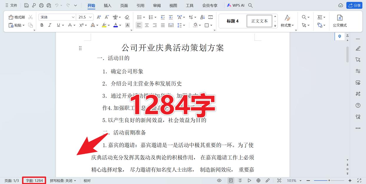 轻松掌握Word字数统计:快速获取文档关键信息-趣帮office教程网