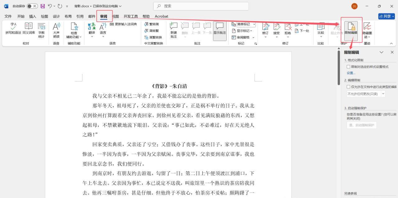 筑牢Word文档安全防线,设置只读防篡改复制-趣帮office教程网