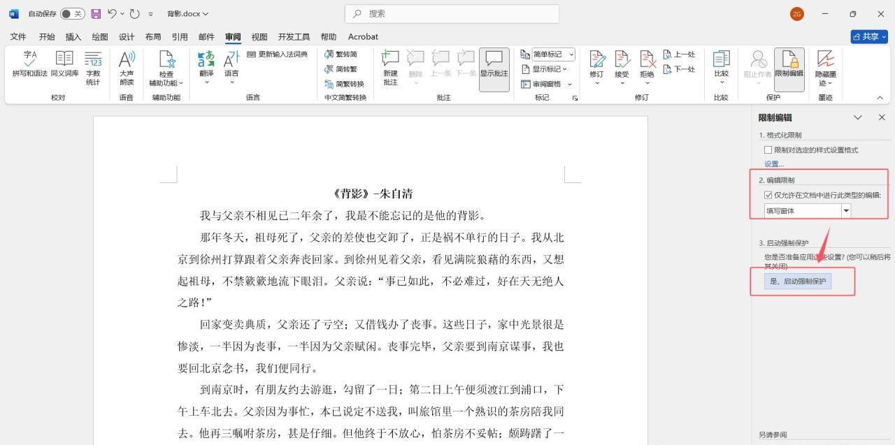 筑牢Word文档安全防线,设置只读防篡改复制-趣帮office教程网